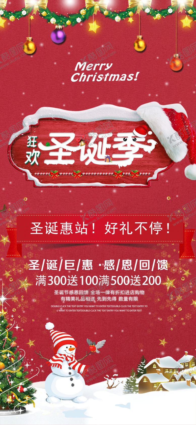 编号：82190607122211151777【酷图网】源文件下载-圣诞海报圣诞展架