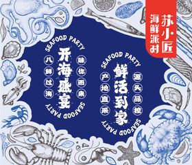 贻贝海鲜面餐厅海报