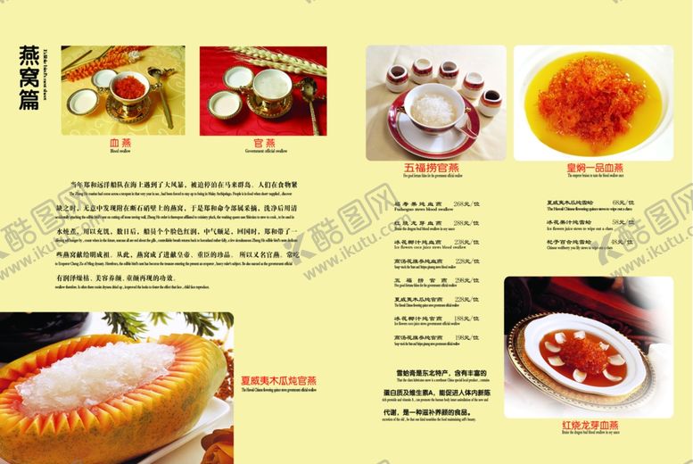 编号：73276509220950296583【酷图网】源文件下载-美食海报