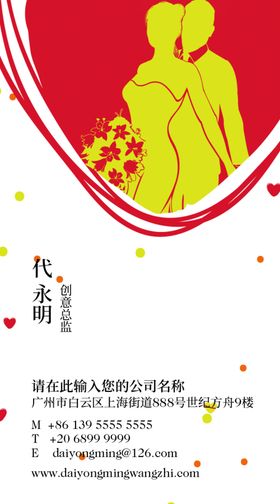 婚庆名片