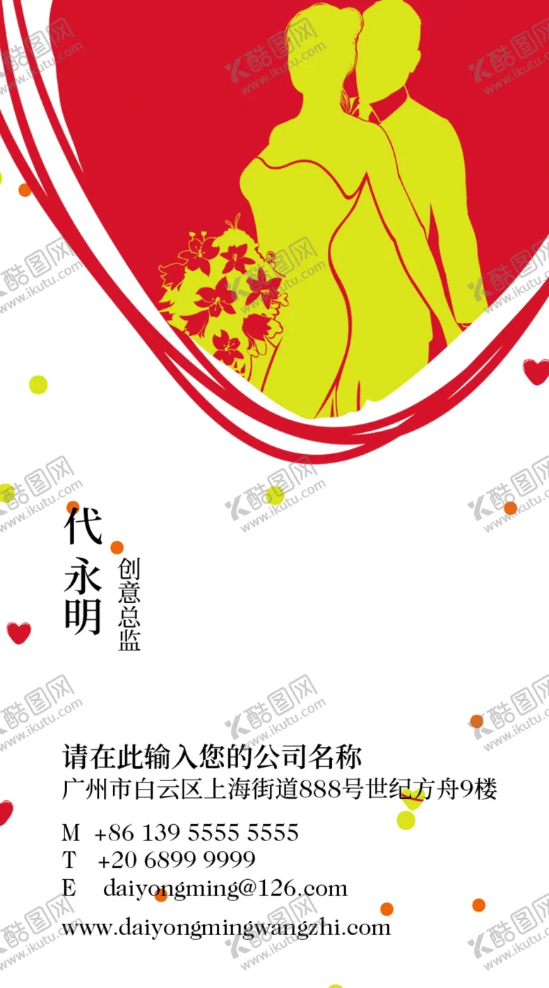编号：71467006251642355727【酷图网】源文件下载-婚庆名片
