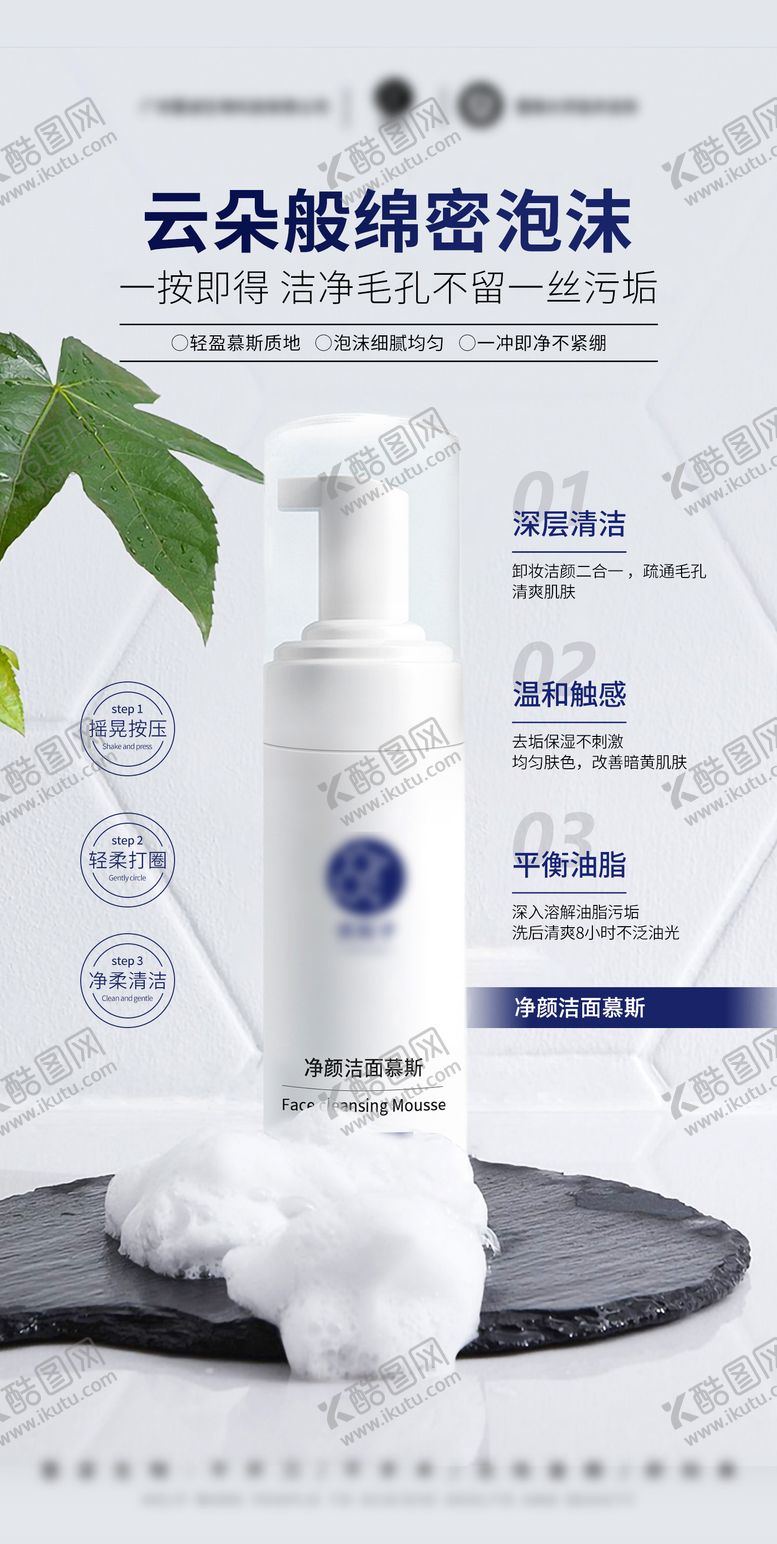 编号：86000901041935382383【酷图网】源文件下载-医美美业护肤品洁面慕斯洗面奶海报
