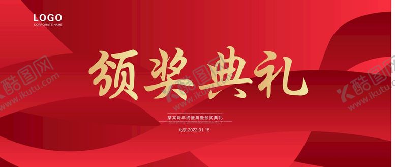编号：03146509211349573678【酷图网】源文件下载-红色颁奖典礼年会