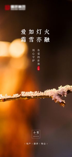 小雪节气海报