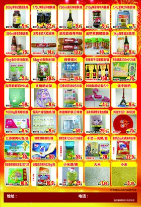喜迎国庆购物狂欢惠超市DM