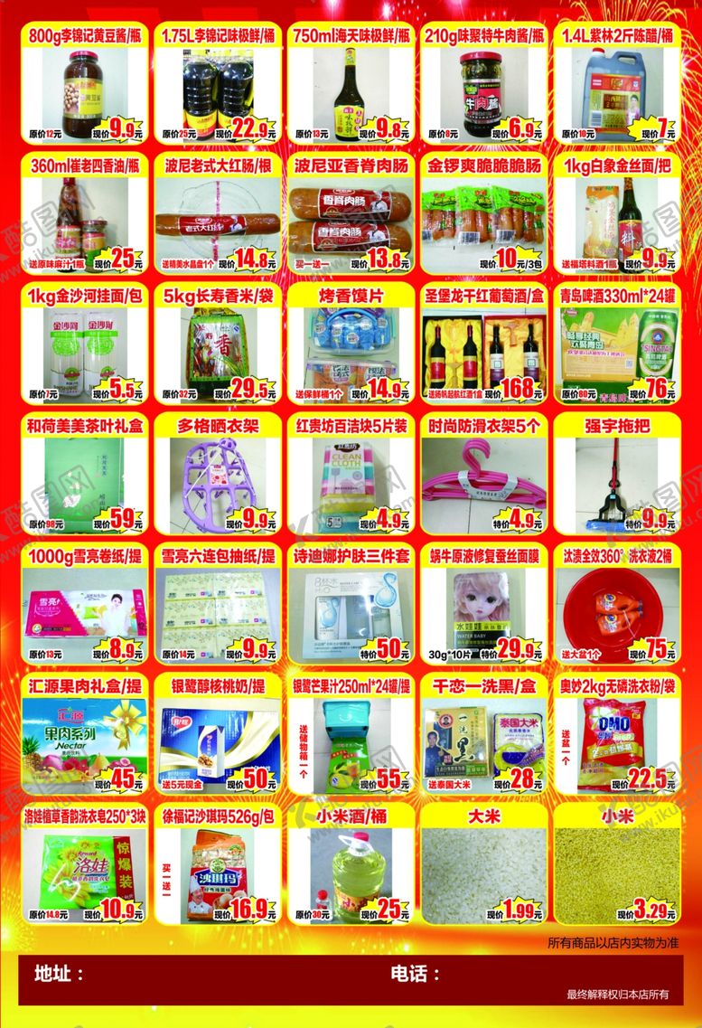 编号：64659610260555182462【酷图网】源文件下载-喜迎国庆购物狂欢惠超市DM