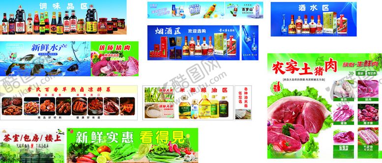 编号：21868711021134497633【酷图网】源文件下载-生鲜超市灯箱