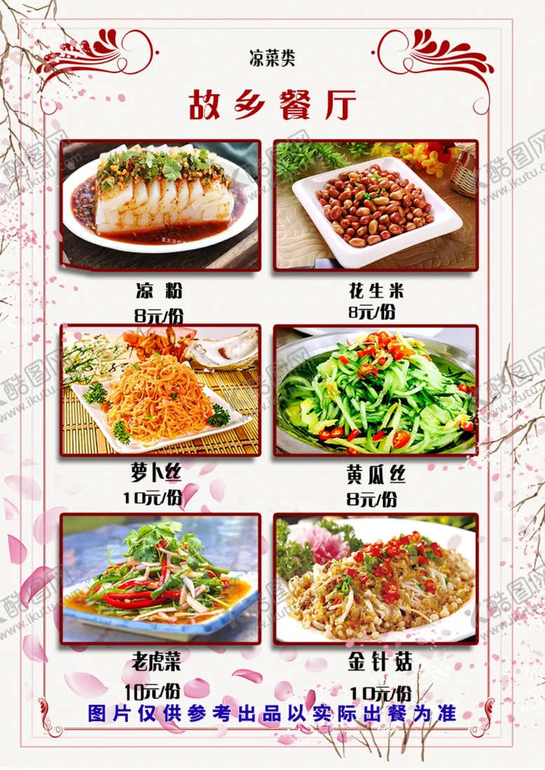 编号：73753501281111419028【酷图网】源文件下载-菜单菜谱