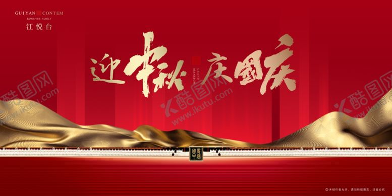 编号：93561412010420486037【酷图网】源文件下载-中秋海报