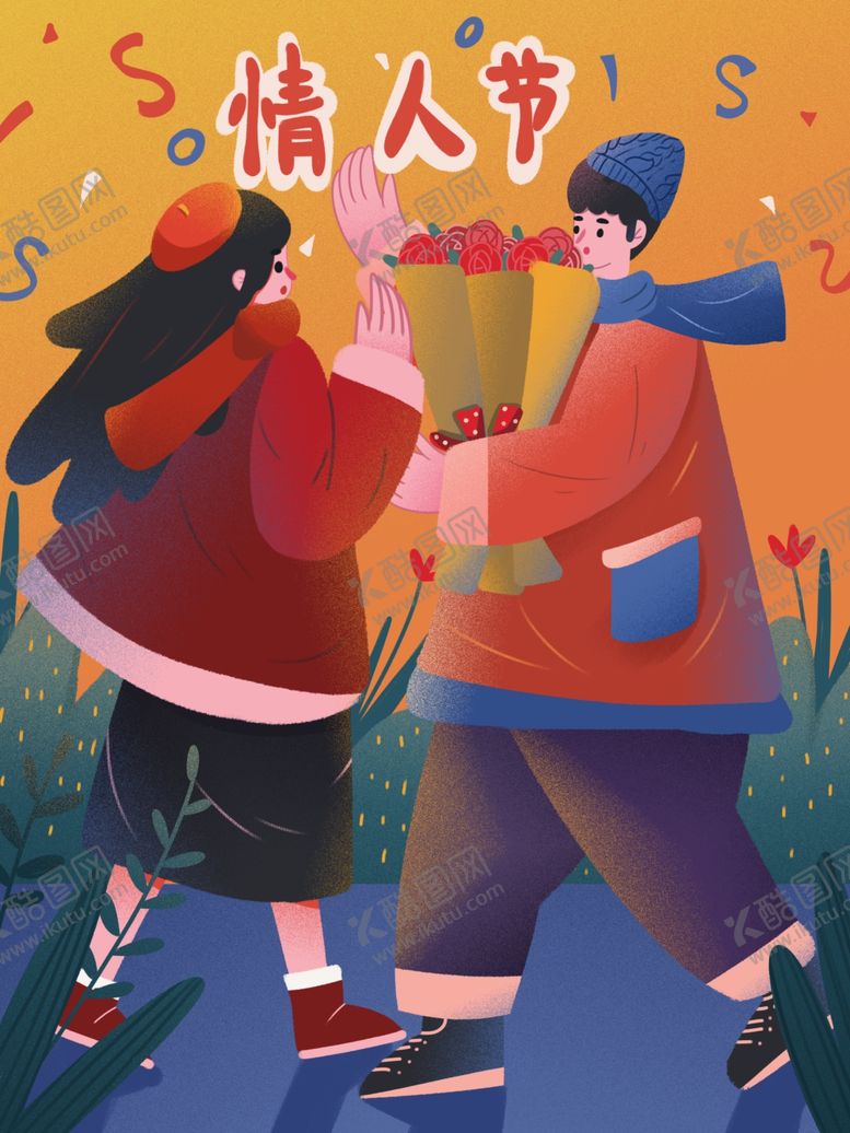 编号：97621709270039391338【酷图网】源文件下载-情人节海报
