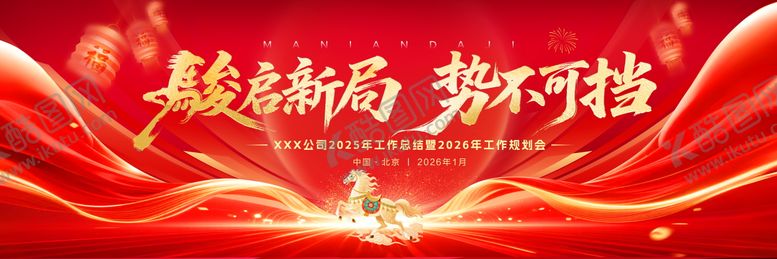 编号：87659902131220235093【酷图网】源文件下载-2026年年会马年会议晚宴峰会背景板