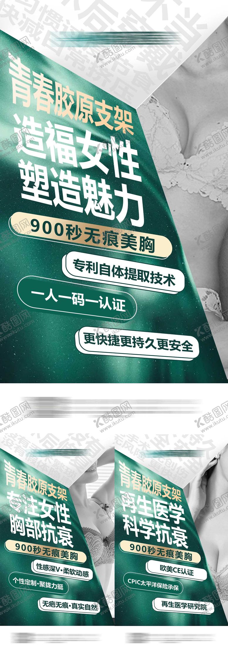 编号：65309311292238033956【酷图网】源文件下载-医美丰胸系列海报