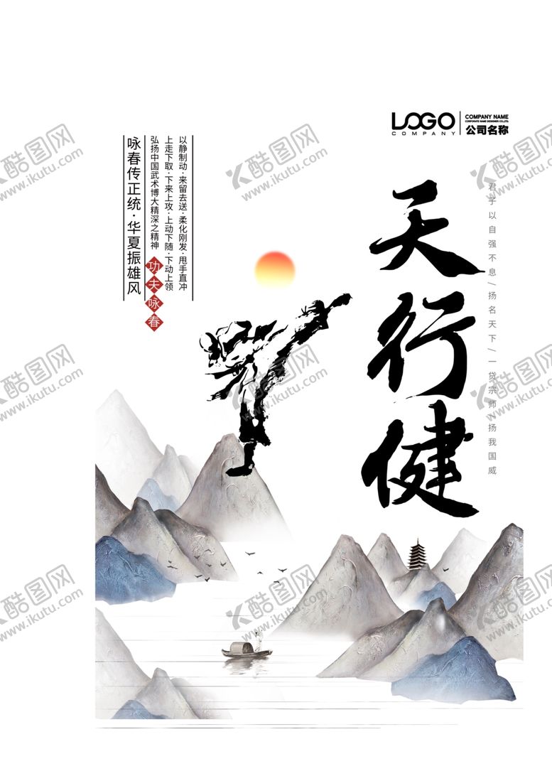 编号：54622506171321306854【酷图网】源文件下载-咏春