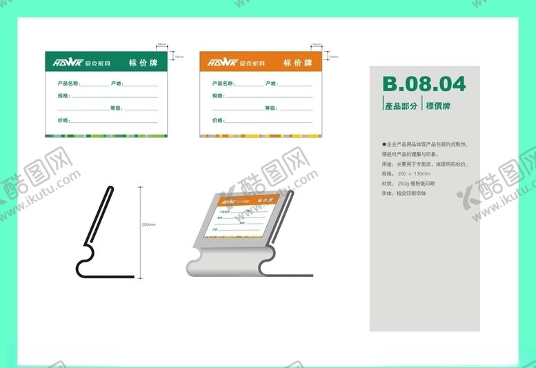 编号：30459810140127564180【酷图网】源文件下载-创意vi设计