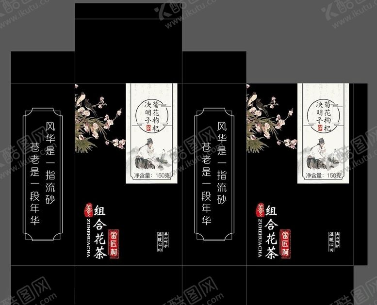 编号：66011006191446303884【酷图网】源文件下载-菊花枸杞决明子茶
