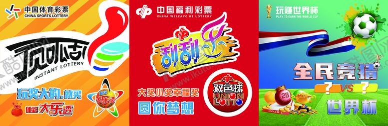 编号：94807609160348158923【酷图网】源文件下载-体育彩票海报体彩刮刮乐