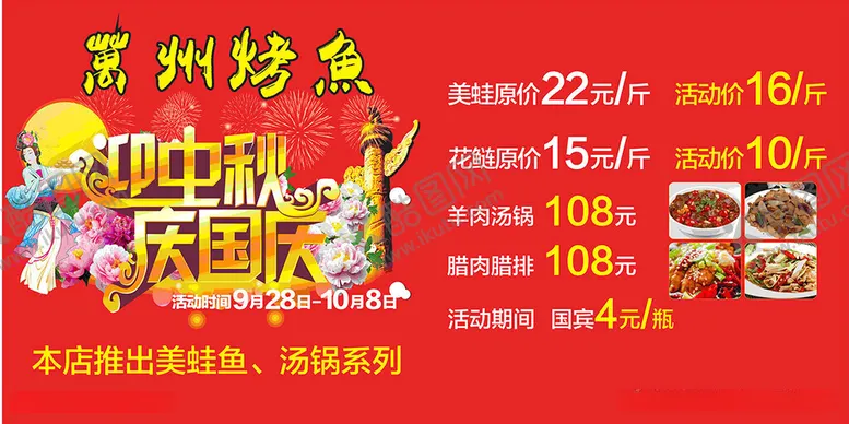 编号：37422412181204478074【酷图网】源文件下载-万州烤鱼价目表