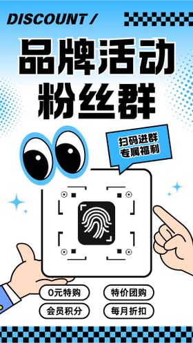 蓝白色可爱插画品牌活动群海报