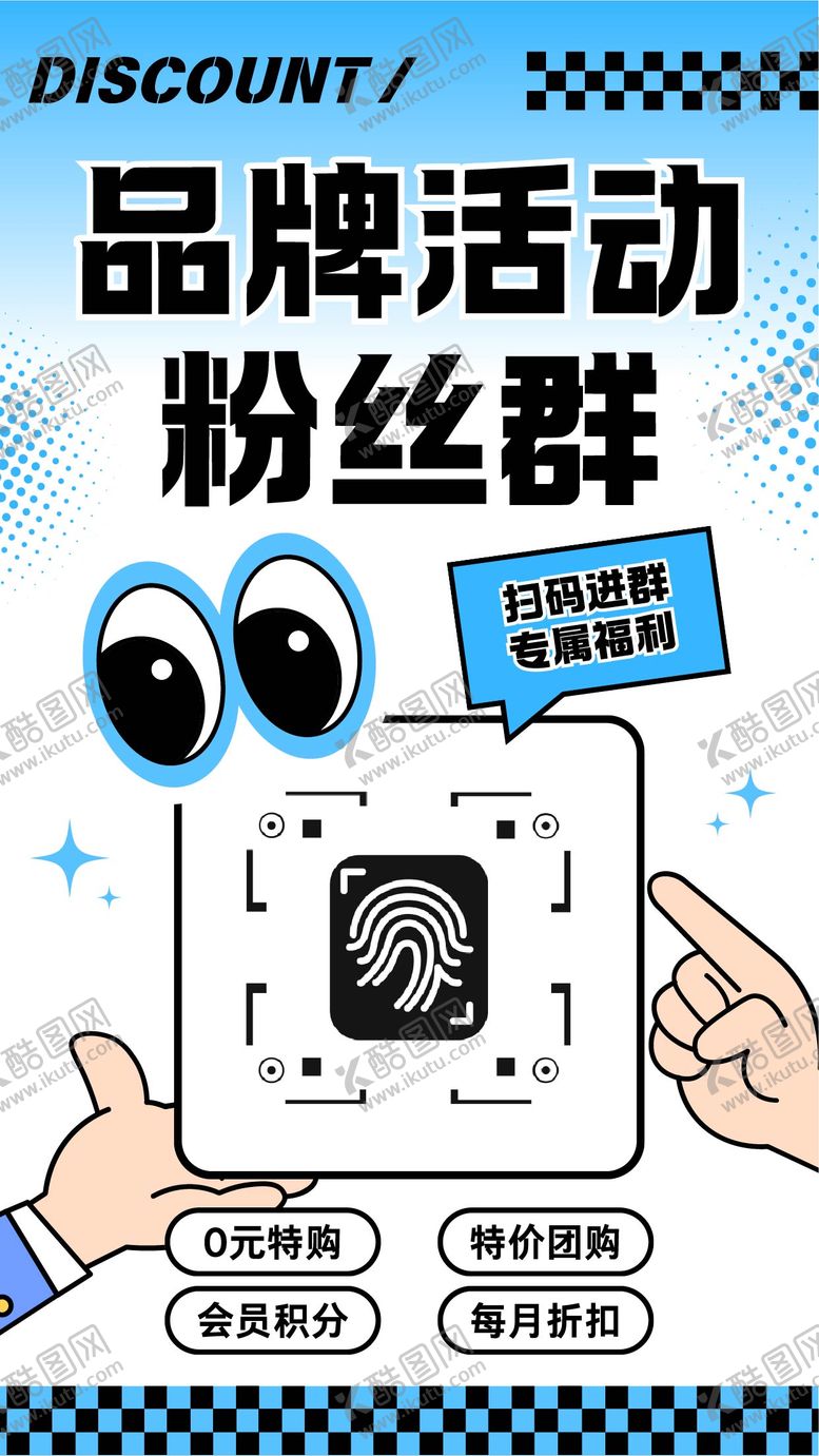 编号：46353103181657129724【酷图网】源文件下载-蓝白色可爱插画品牌活动群海报