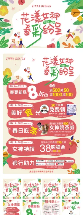 商场春日女神节企划主视觉及物料