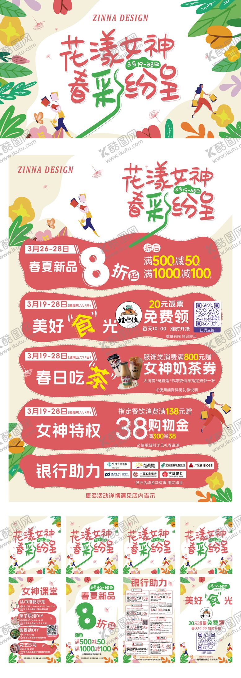 编号：29940003262018334504【酷图网】源文件下载-商场春日女神节企划主视觉及物料