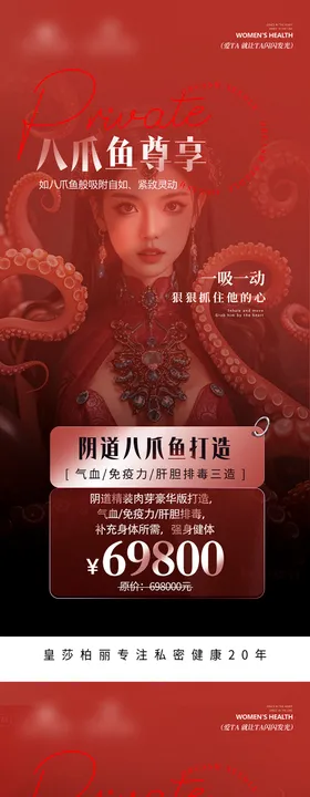 私密八爪鱼