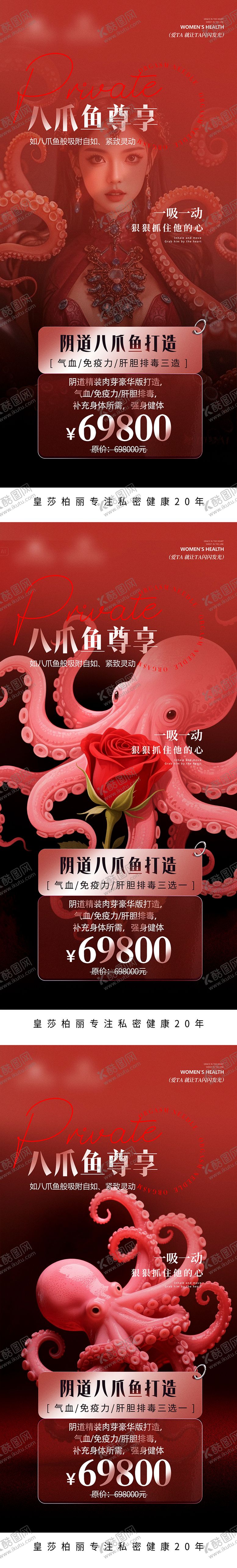 编号：90590206102322021563【酷图网】源文件下载-私密八爪鱼