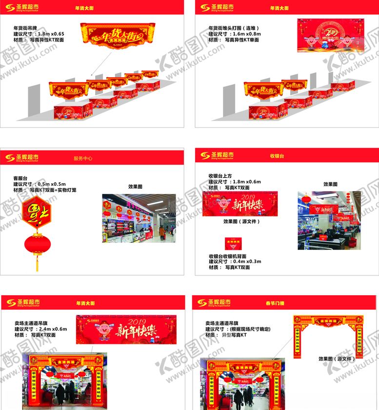 编号：97736109090652448369【酷图网】源文件下载-超市春节源文件年货一条街