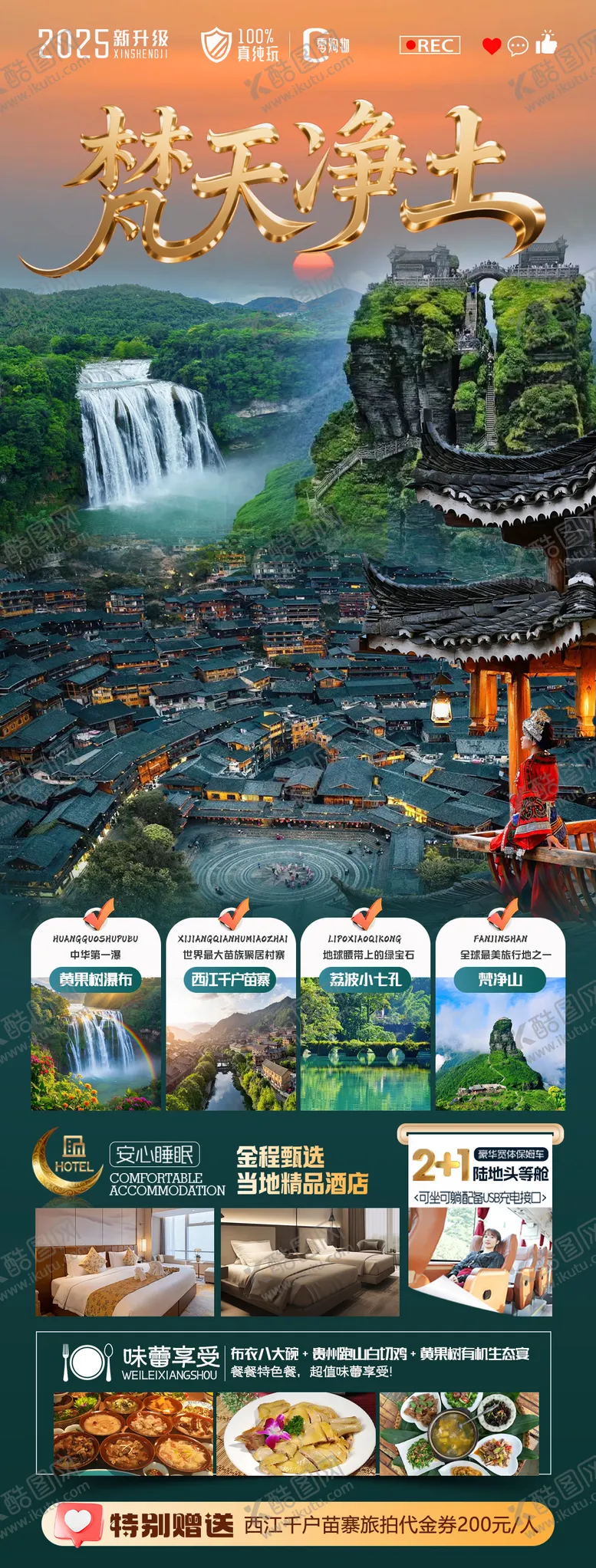 编号：80206504222043386124【酷图网】源文件下载-梵天净土海报