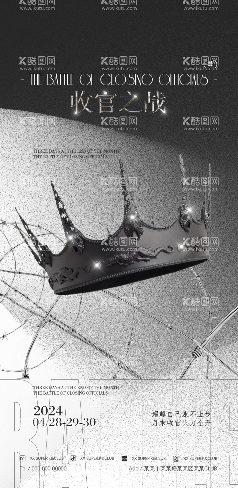 编号：56783911290611298075【酷图网】源文件下载-酒吧收官之战海报