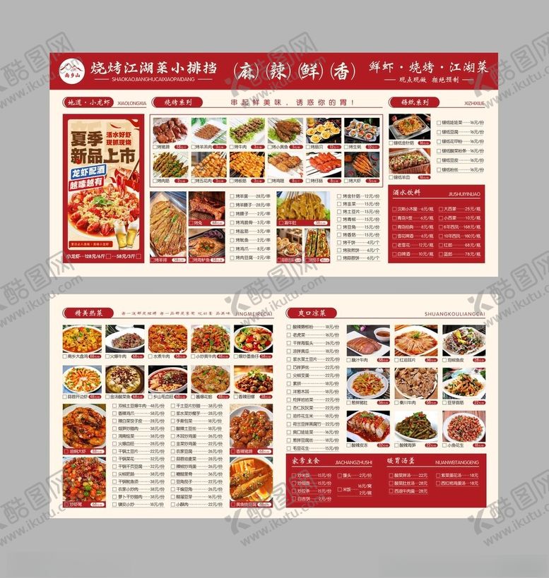 编号：63726705240658595812【酷图网】源文件下载-中式餐厅精美菜单设计