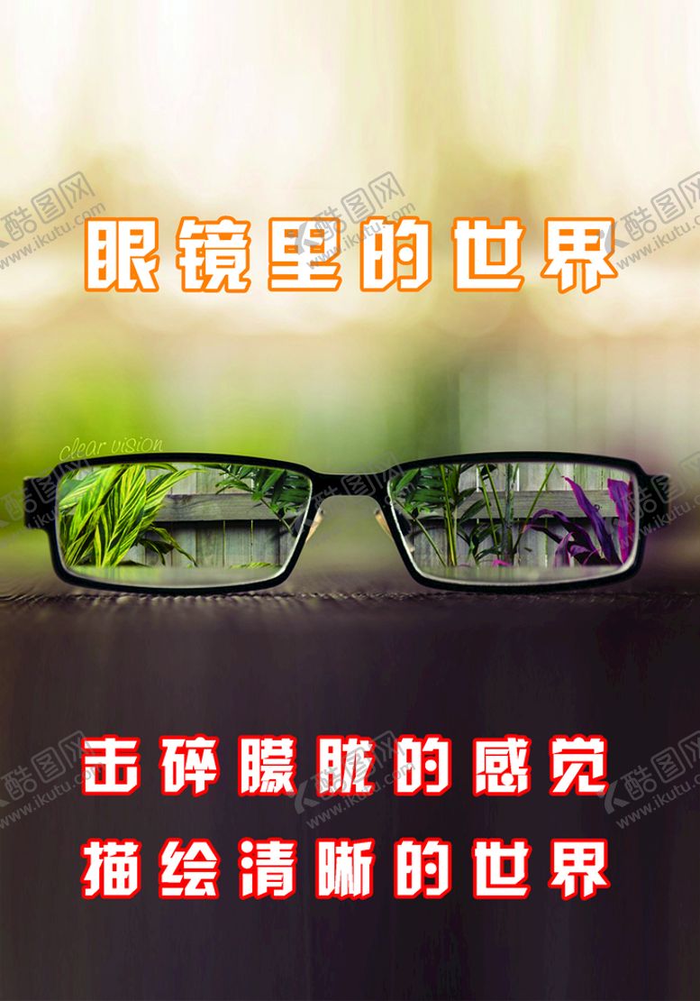 编号：58491310021234514593【酷图网】源文件下载-眼镜