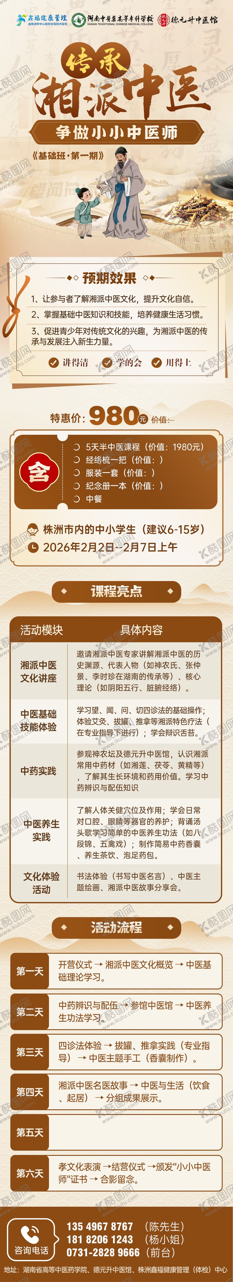 编号：92645103161251255393【酷图网】源文件下载-中医招生长图