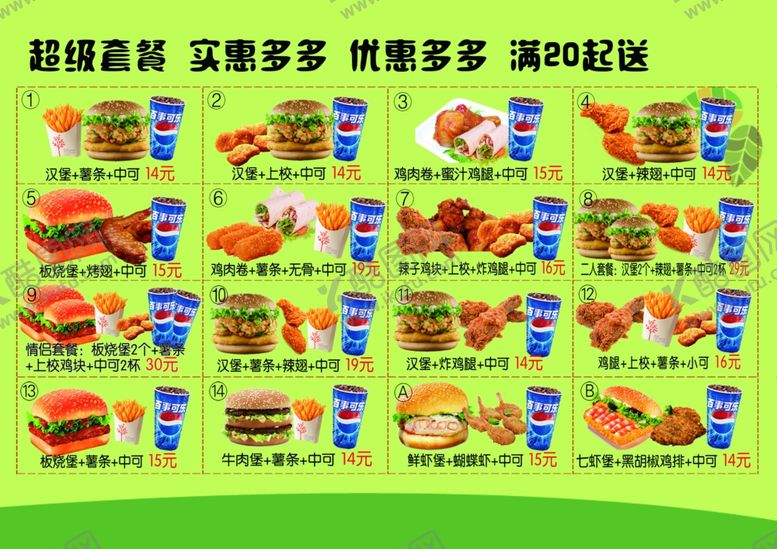 编号：92539305111049085044【酷图网】源文件下载-汉堡大合集