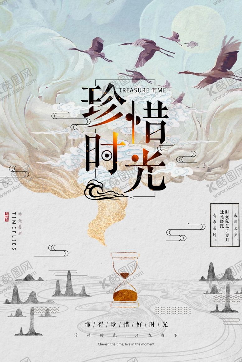编号：71947810270617403806【酷图网】源文件下载-新中国风海报