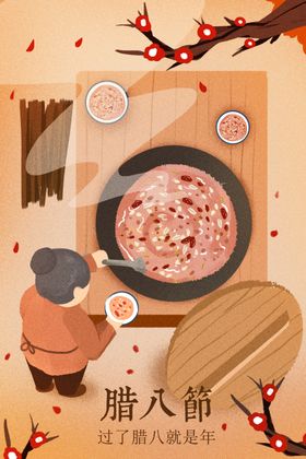 腊八节插画