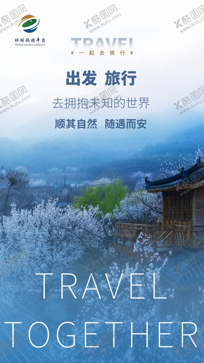 编号：78172905161108316115【酷图网】源文件下载-出发旅行