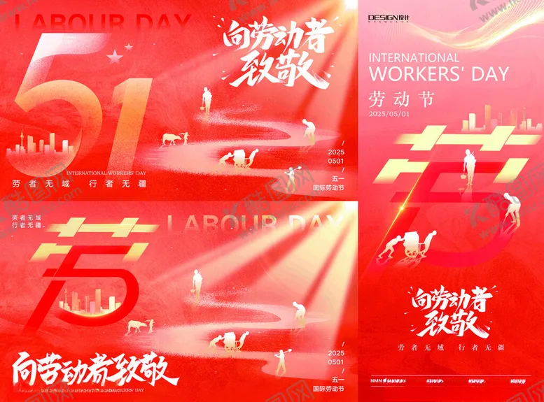 编号：62061206290543547197【酷图网】源文件下载-51劳动节海报