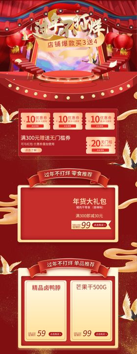 红色手绘立体年货不打烊详情
