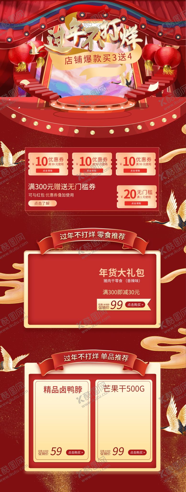 编号：80408206271034402177【酷图网】源文件下载-红色手绘立体年货不打烊详情