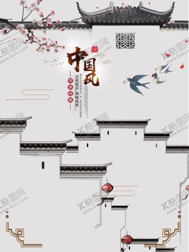 编号：18560905121915015012【酷图网】源文件下载-中国风
