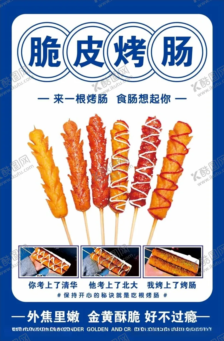 编号：30966412110218029135【酷图网】源文件下载-脆皮烤肠