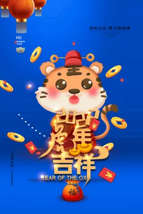 2022年虎年海报文案广告模板