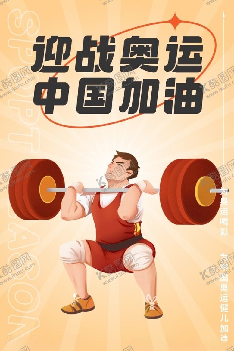编号：39148902181419149646【酷图网】源文件下载-奥运海报运动健身