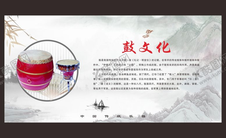 编号：23518301130626446903【酷图网】源文件下载-鼓文化
