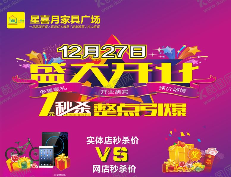 编号：68137409110531562459【酷图网】源文件下载-家具开业宣传