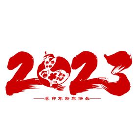 2023兔艺术字