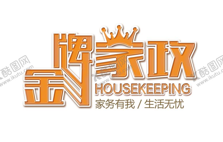 编号：55527909101143594957【酷图网】源文件下载-家政服务