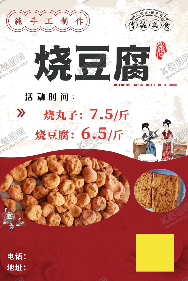 编号：26340809160210079263【酷图网】源文件下载-烧豆腐