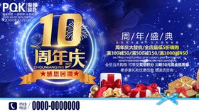 10周年店庆